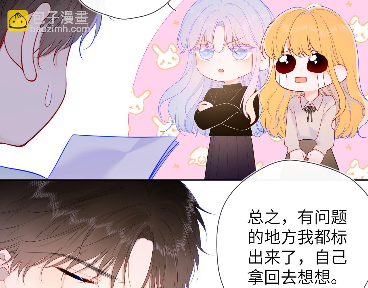 🍚星辰于我 第108话 想说的话 第11页