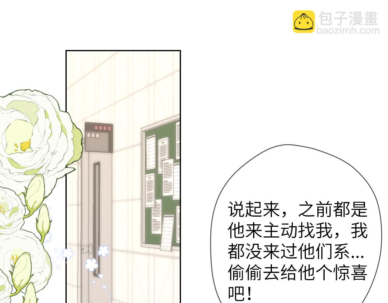 🍚星辰于我 第108话 想说的话 第25页