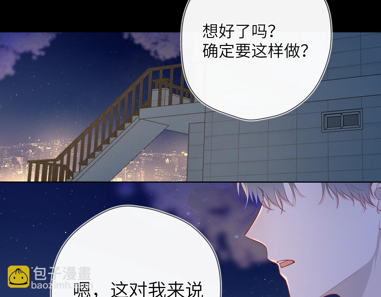 🍚星辰于我 第108话 想说的话 第4页