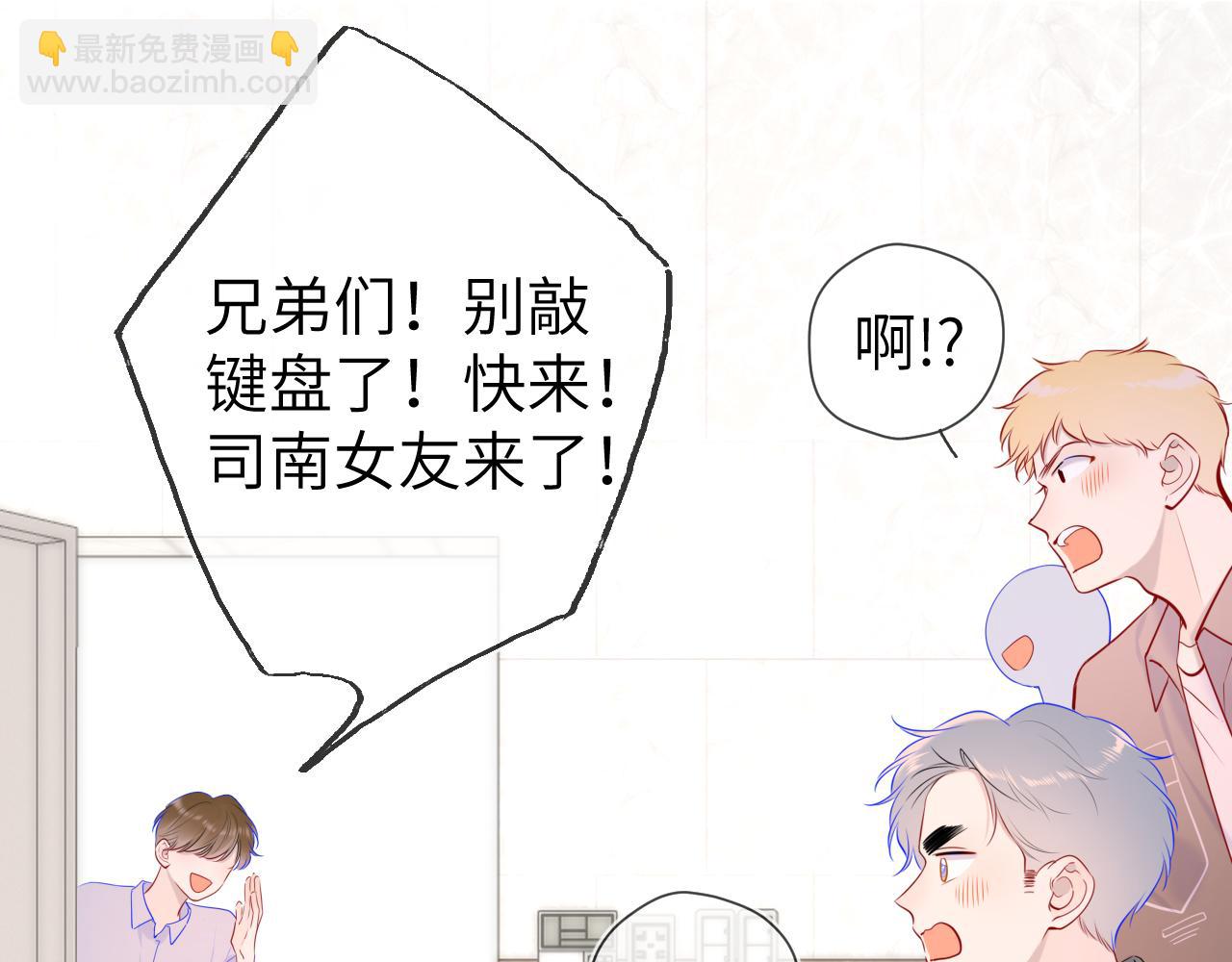 🍚星辰于我 第108话 想说的话 第41页