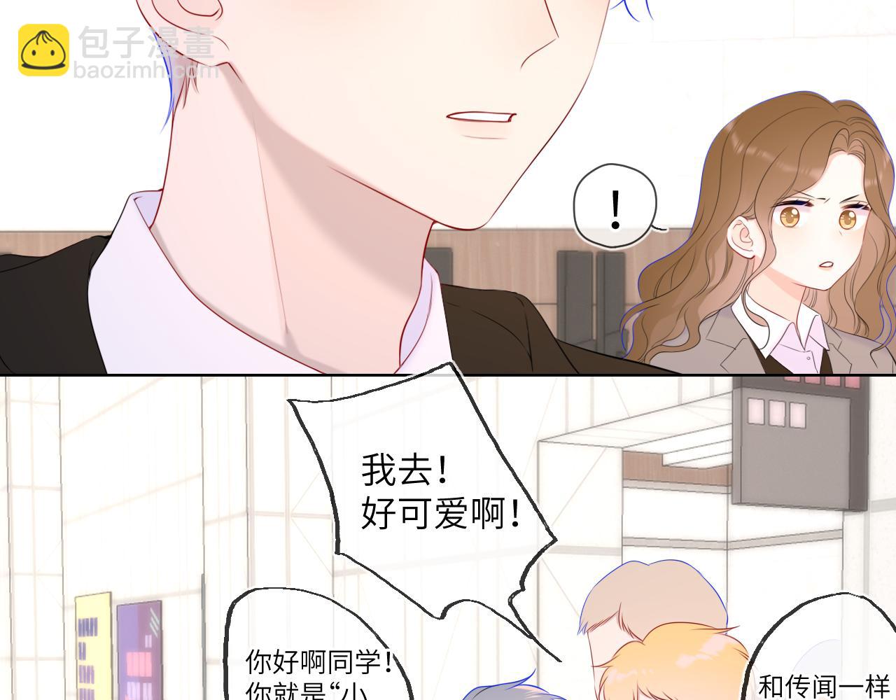 🍚星辰于我 第108话 想说的话 第43页