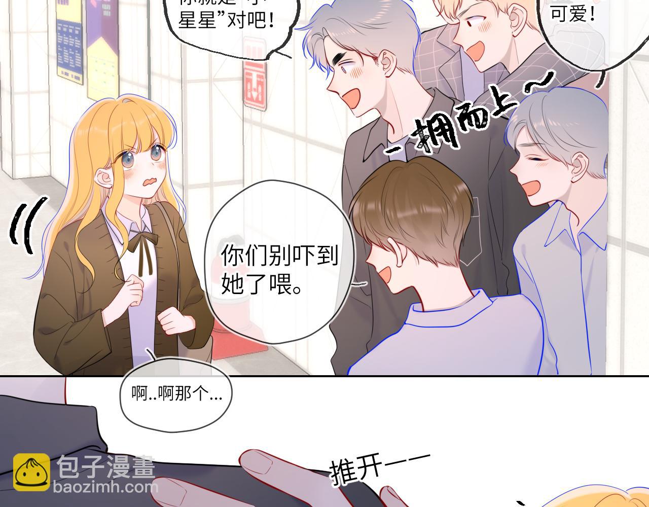 🍚星辰于我 第108话 想说的话 第44页