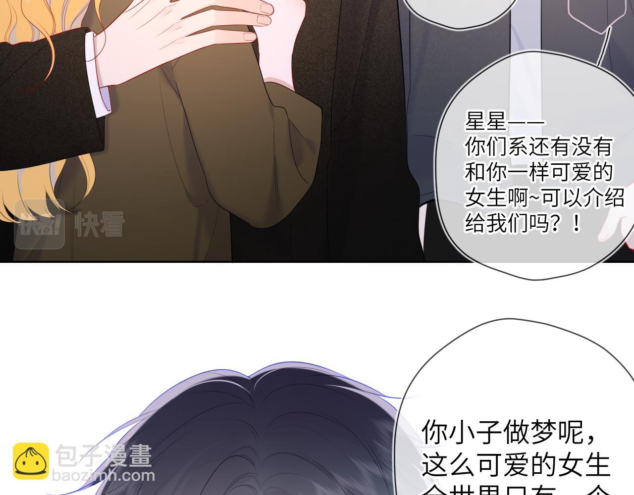 🍚星辰于我 第108话 想说的话 第47页