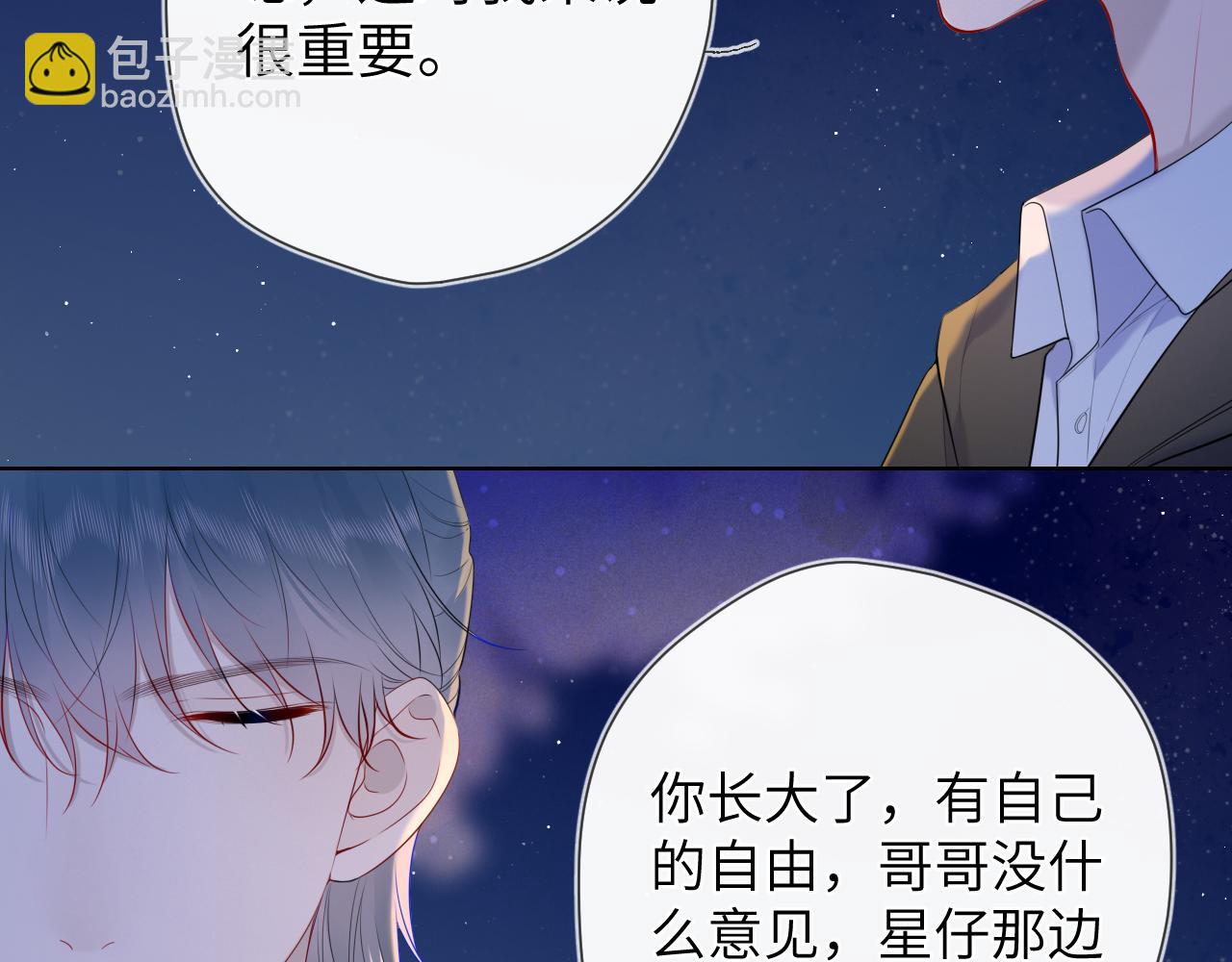 🍚星辰于我 第108话 想说的话 第5页