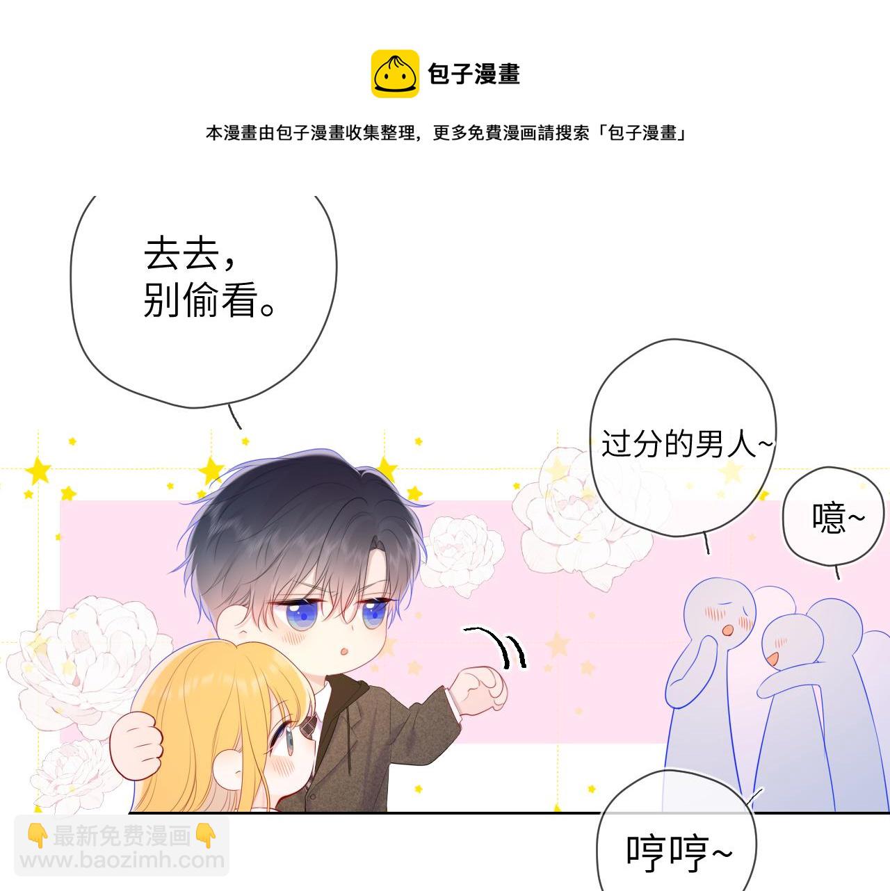 🍚星辰于我 第108话 想说的话 第50页