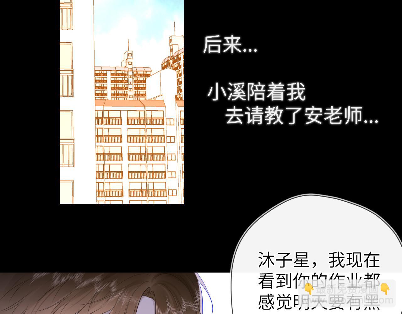 🍚星辰于我 第108话 想说的话 第9页