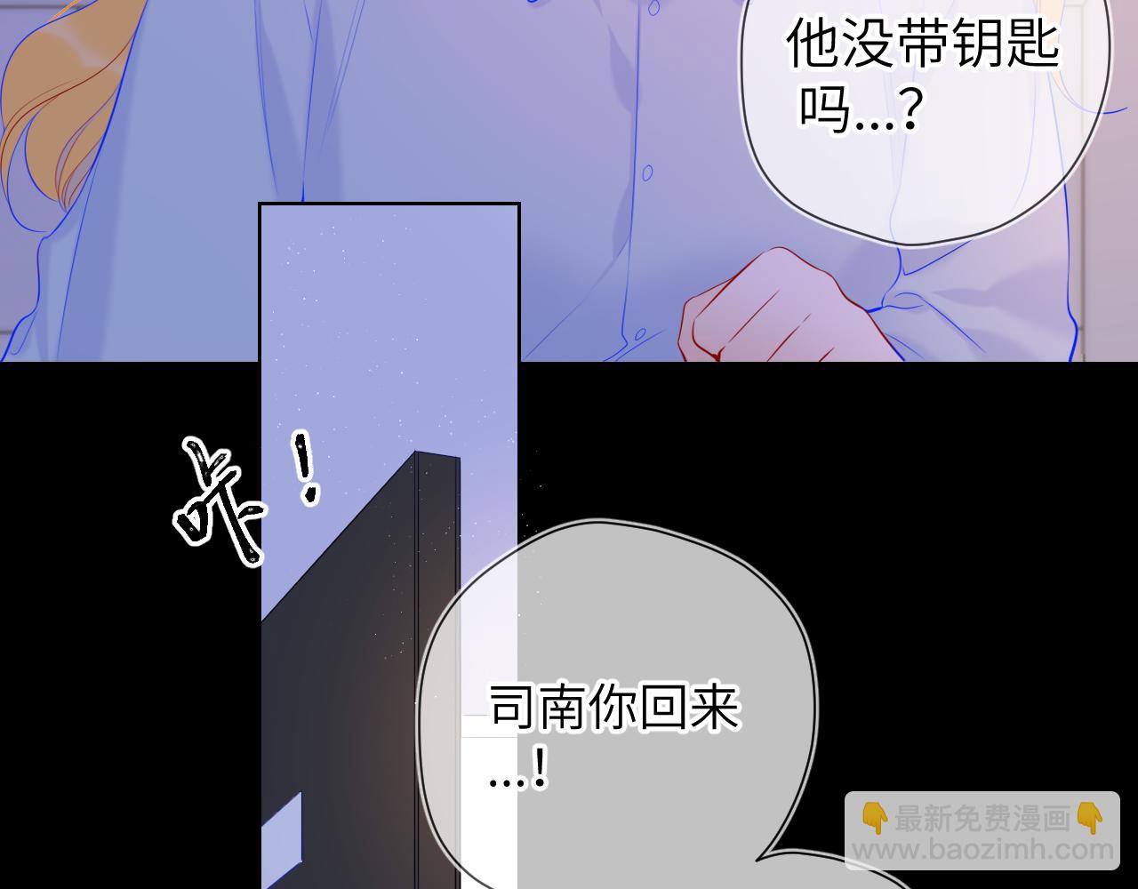 🍚星辰于我 第110话 爱的勇气 第10页
