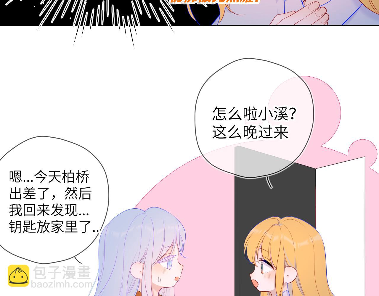 🍚星辰于我 第110话 爱的勇气 第14页