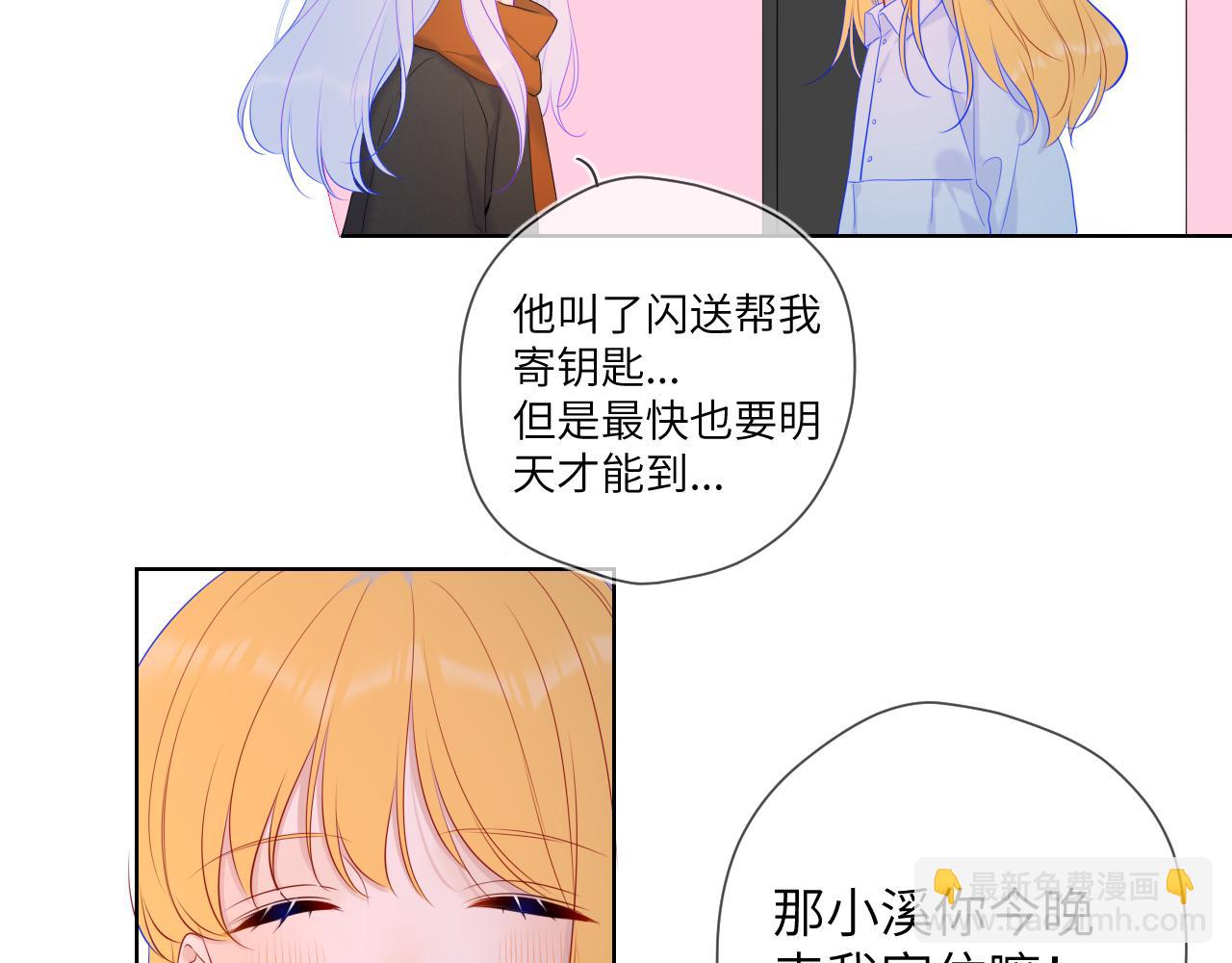 🍚星辰于我 第110话 爱的勇气 第15页