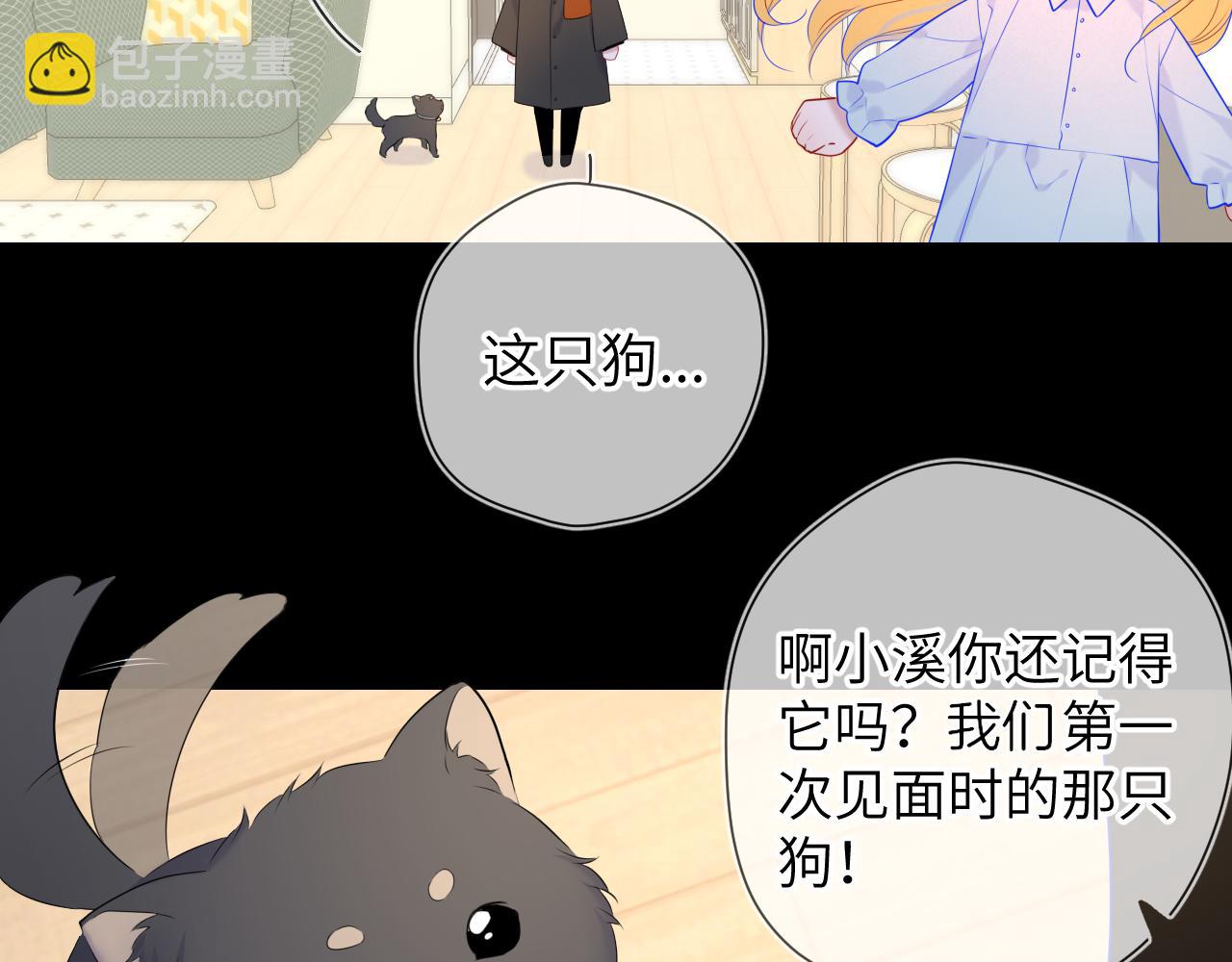 🍚星辰于我 第110话 爱的勇气 第19页