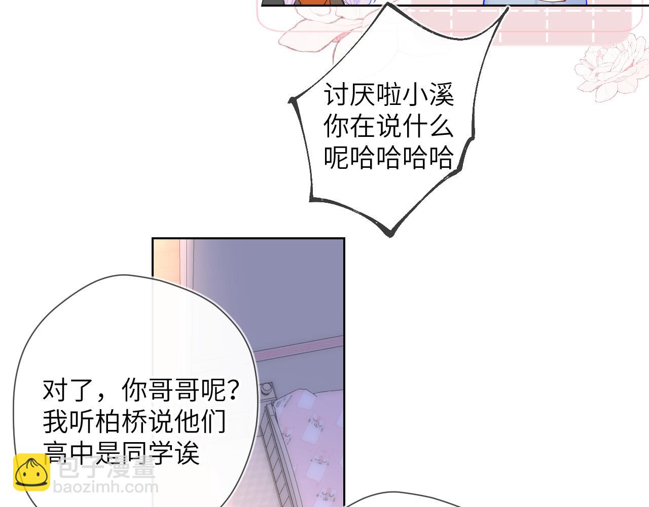 🍚星辰于我 第110话 爱的勇气 第26页