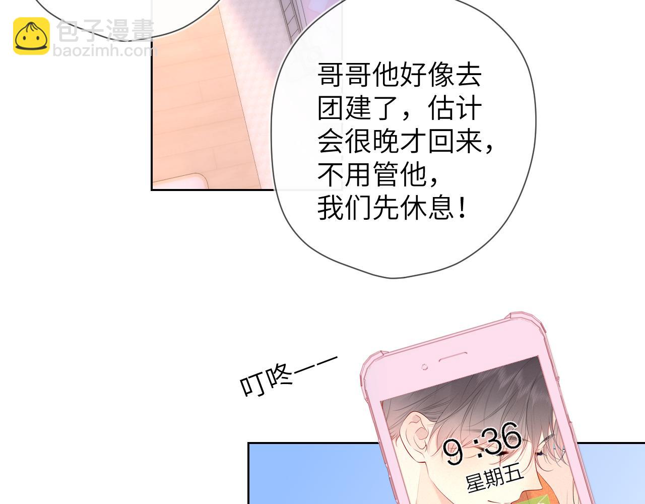 🍚星辰于我 第110话 爱的勇气 第27页