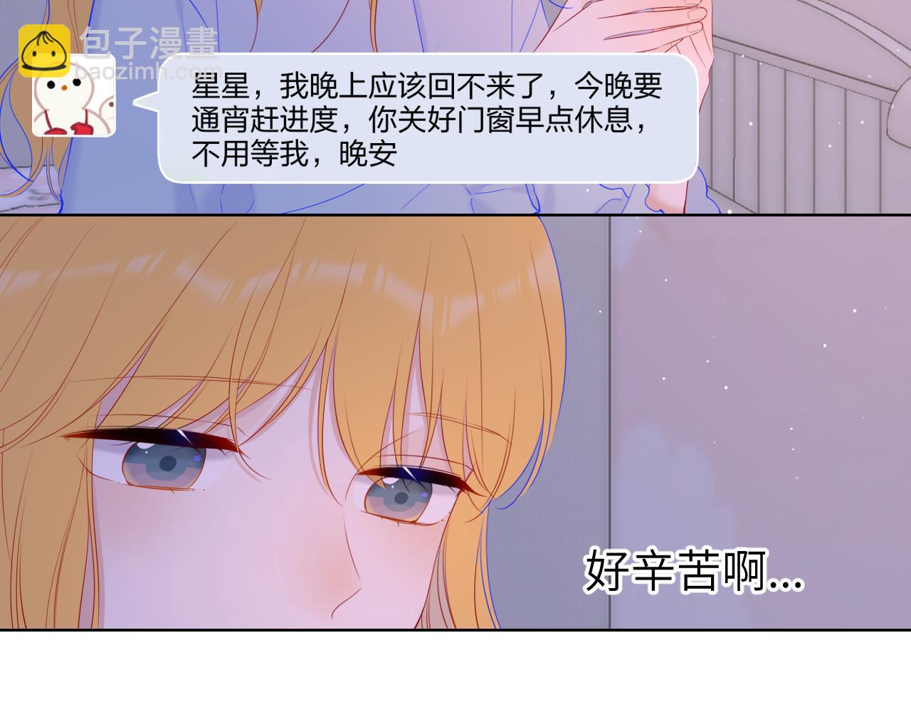 🍚星辰于我 第110话 爱的勇气 第29页