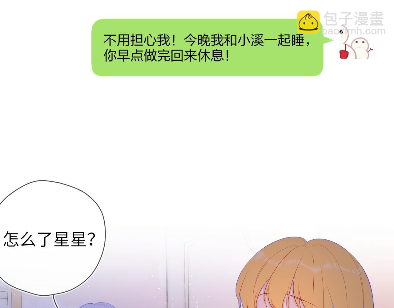 🍚星辰于我 第110话 爱的勇气 第30页