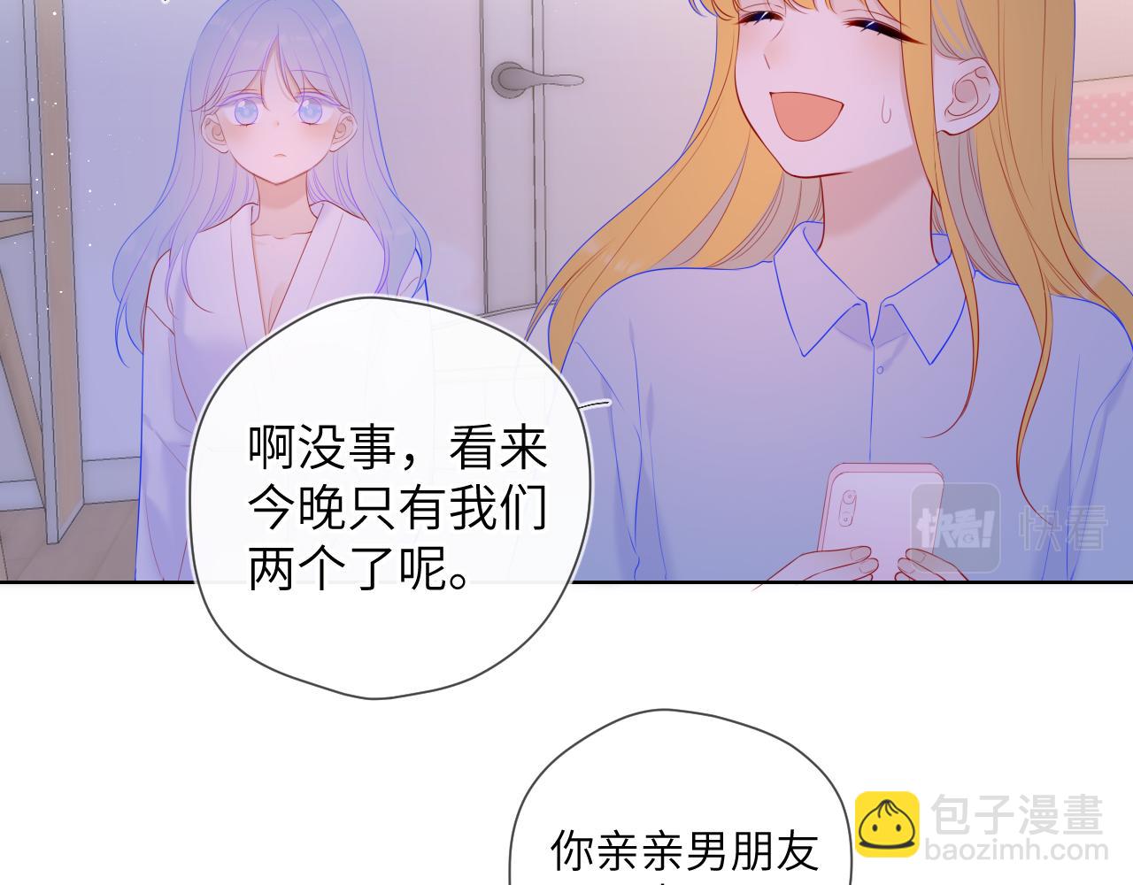 🍚星辰于我 第110话 爱的勇气 第31页