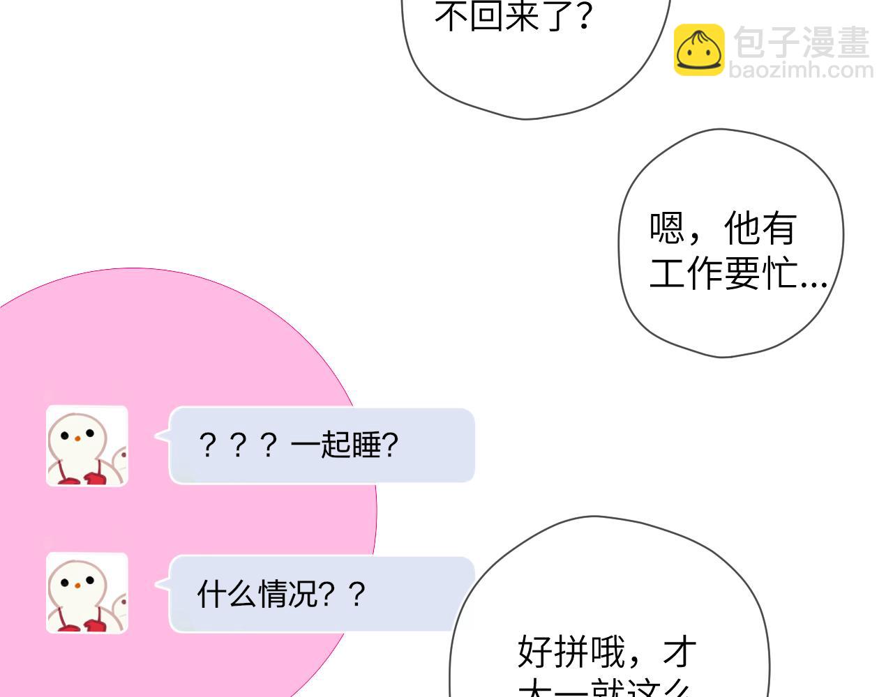🍚星辰于我 第110话 爱的勇气 第32页