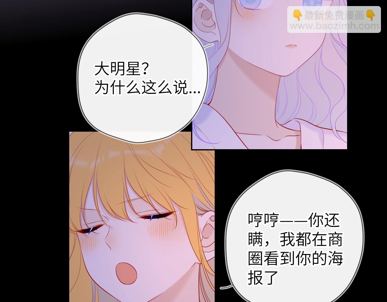 🍚星辰于我 第110话 爱的勇气 第36页