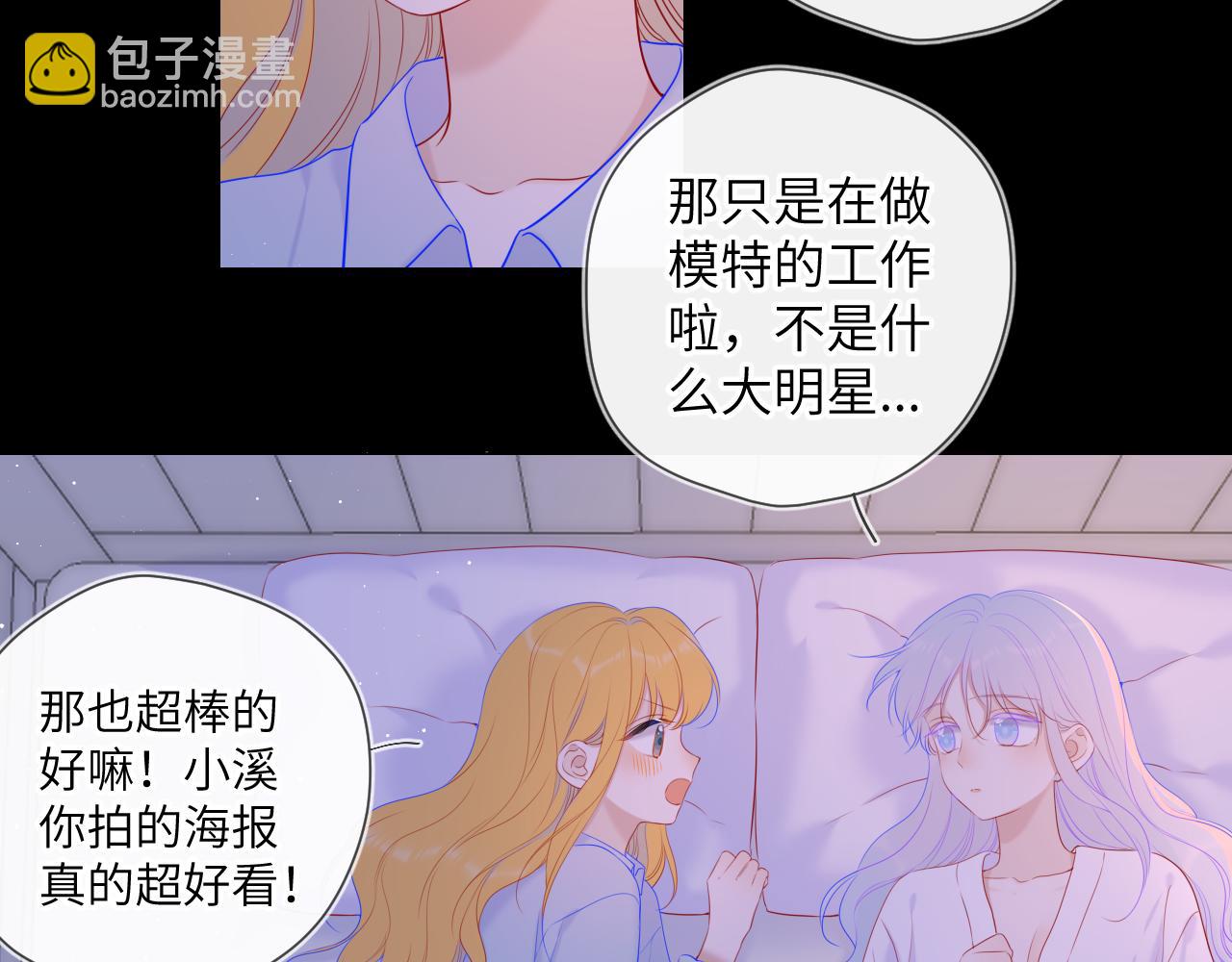🍚星辰于我 第110话 爱的勇气 第37页