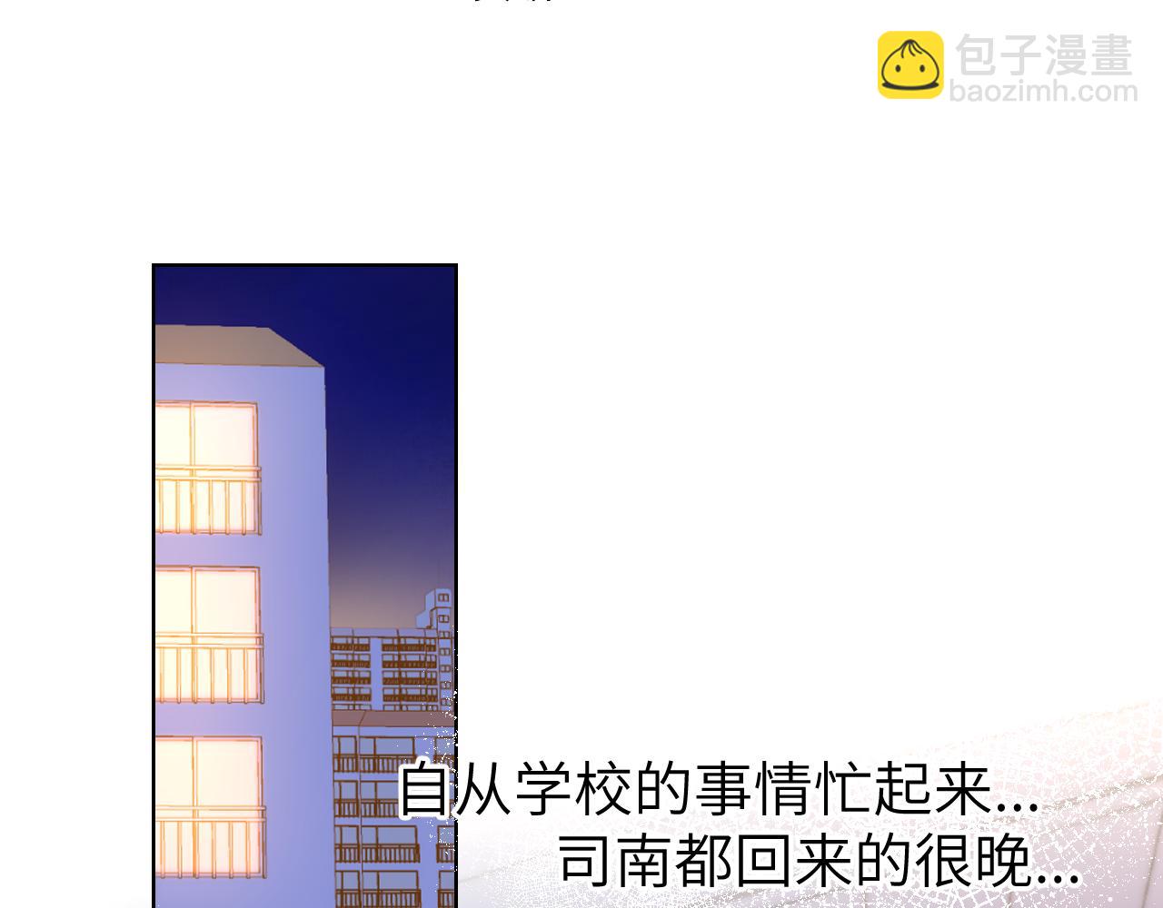 🍚星辰于我 第110话 爱的勇气 第4页