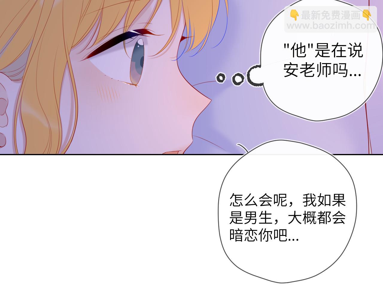 🍚星辰于我 第110话 爱的勇气 第40页