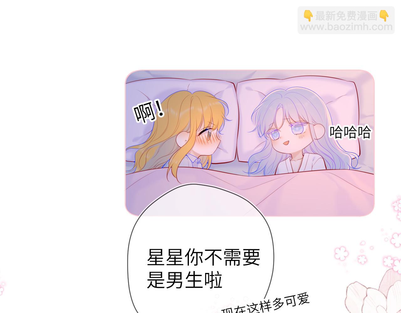 🍚星辰于我 第110话 爱的勇气 第41页