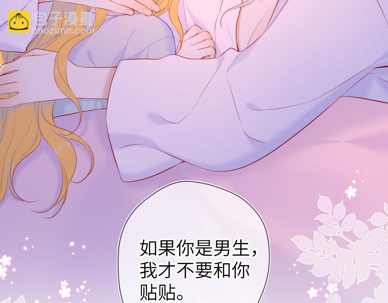 🍚星辰于我 第110话 爱的勇气 第43页