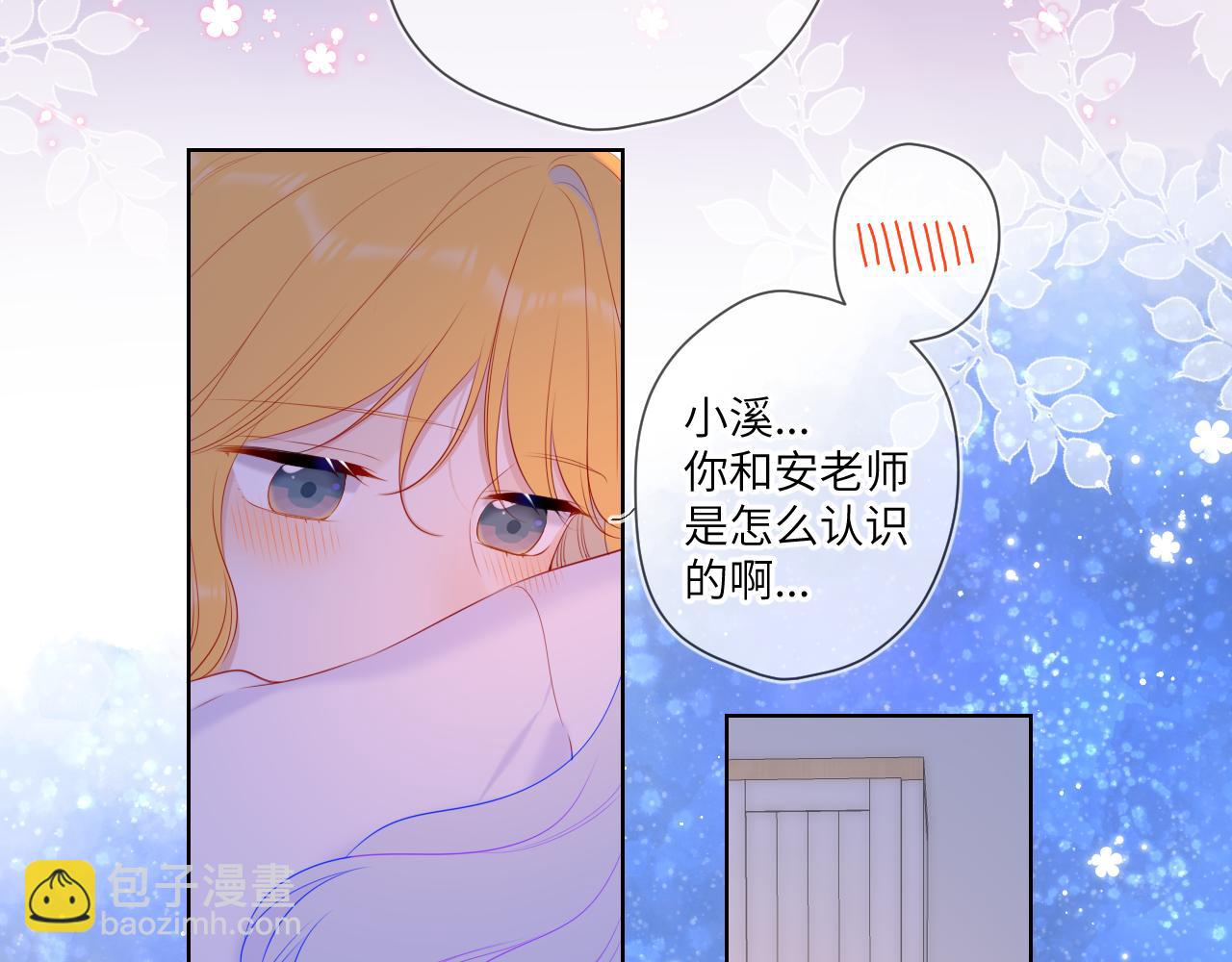 🍚星辰于我 第110话 爱的勇气 第44页