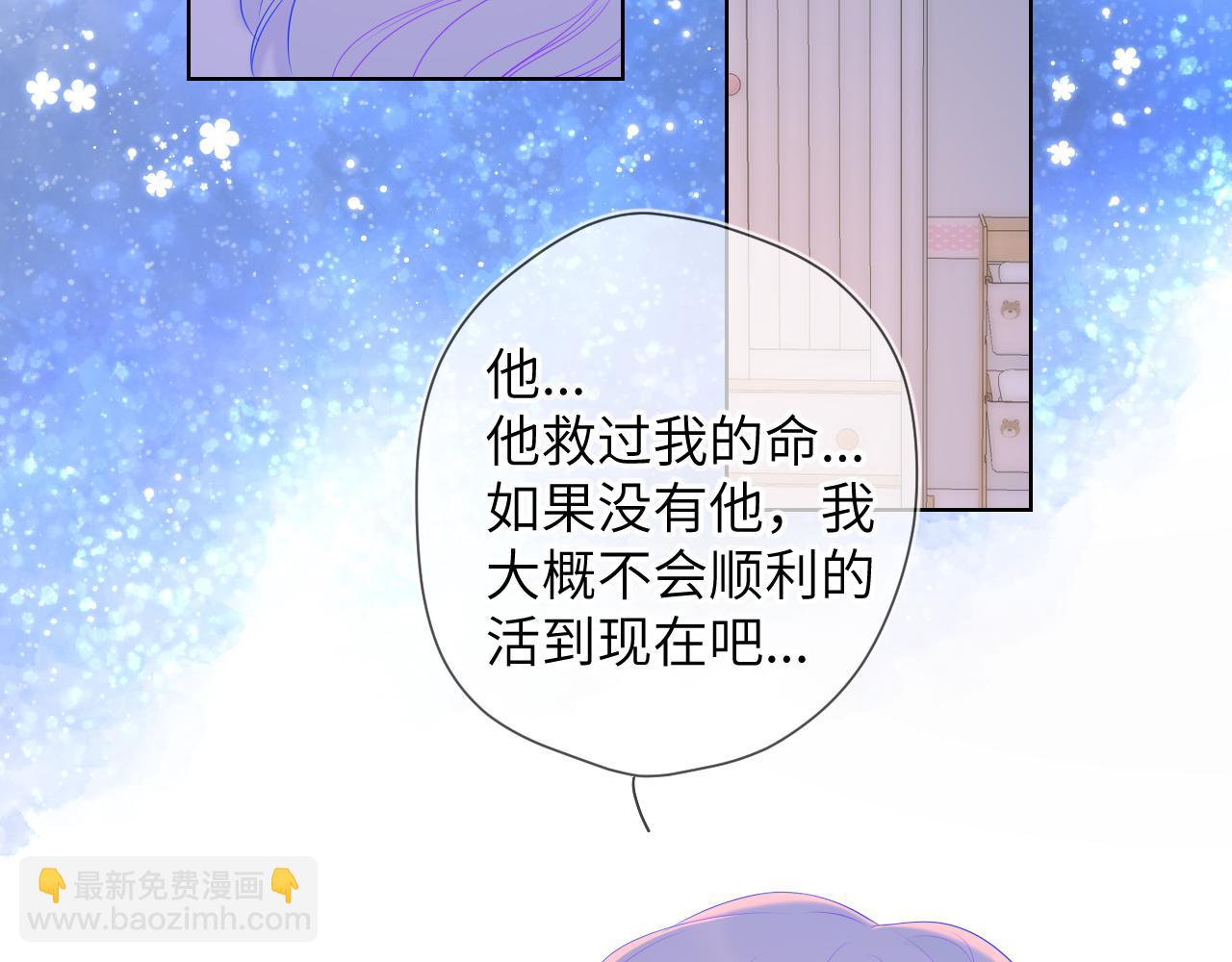 🍚星辰于我 第110话 爱的勇气 第45页