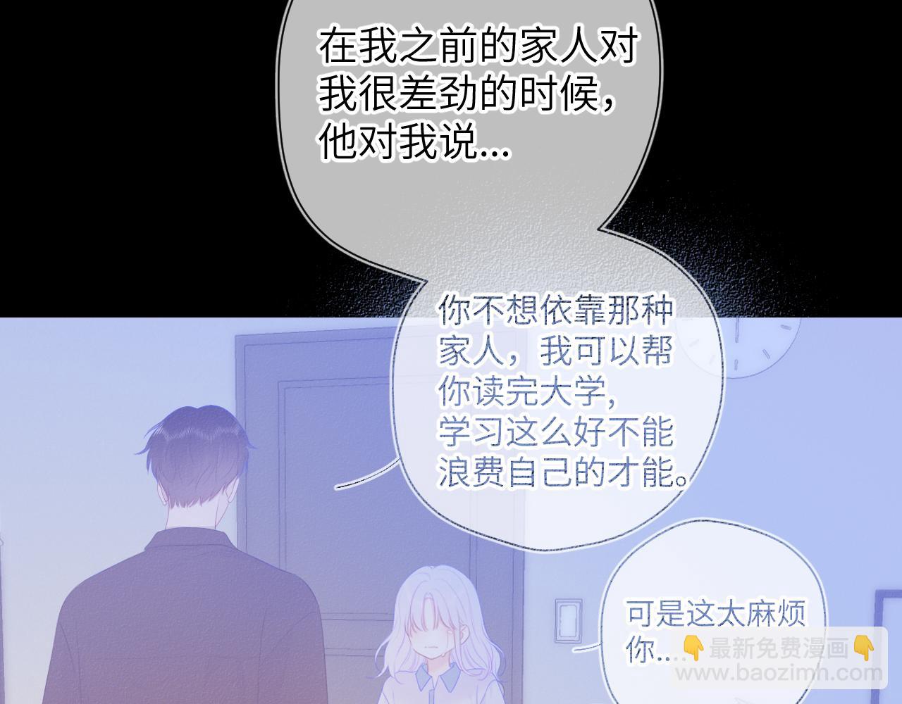 🍚星辰于我 第110话 爱的勇气 第47页