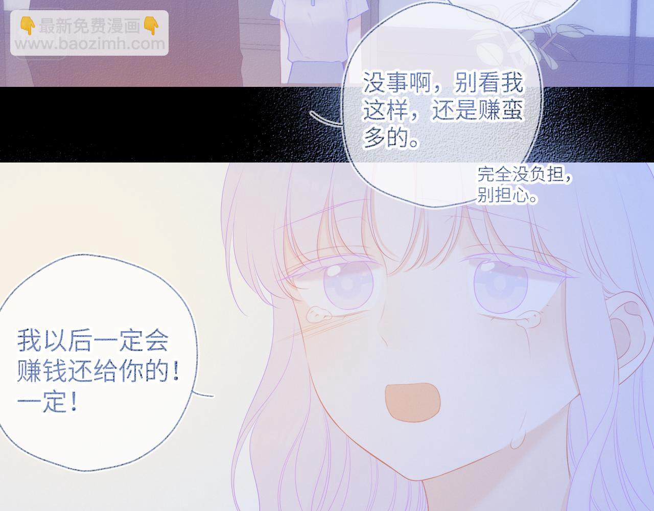 🍚星辰于我 第110话 爱的勇气 第48页