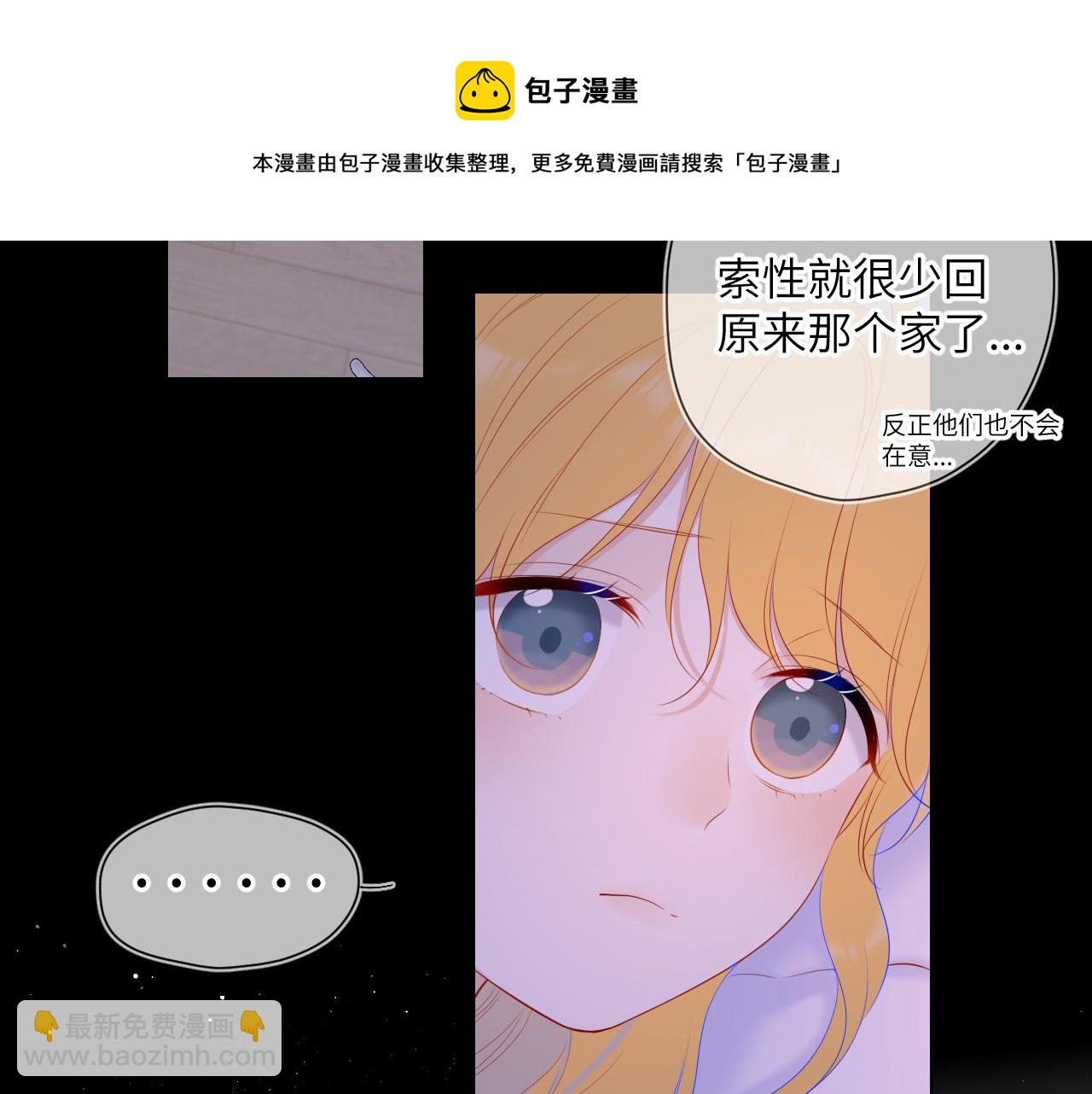 🍚星辰于我 第110话 爱的勇气 第50页