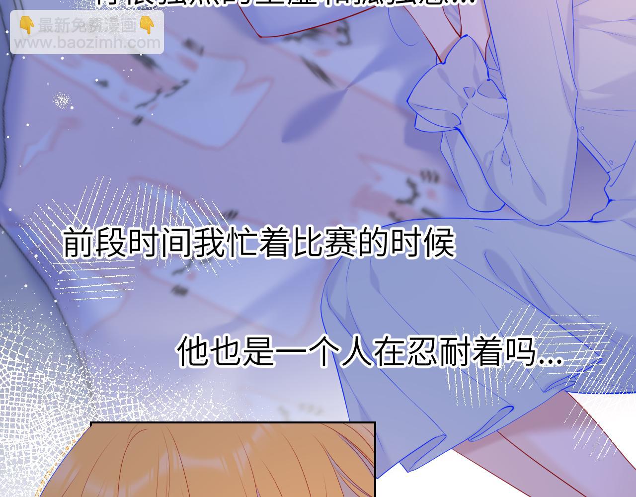 🍚星辰于我 第110话 爱的勇气 第6页