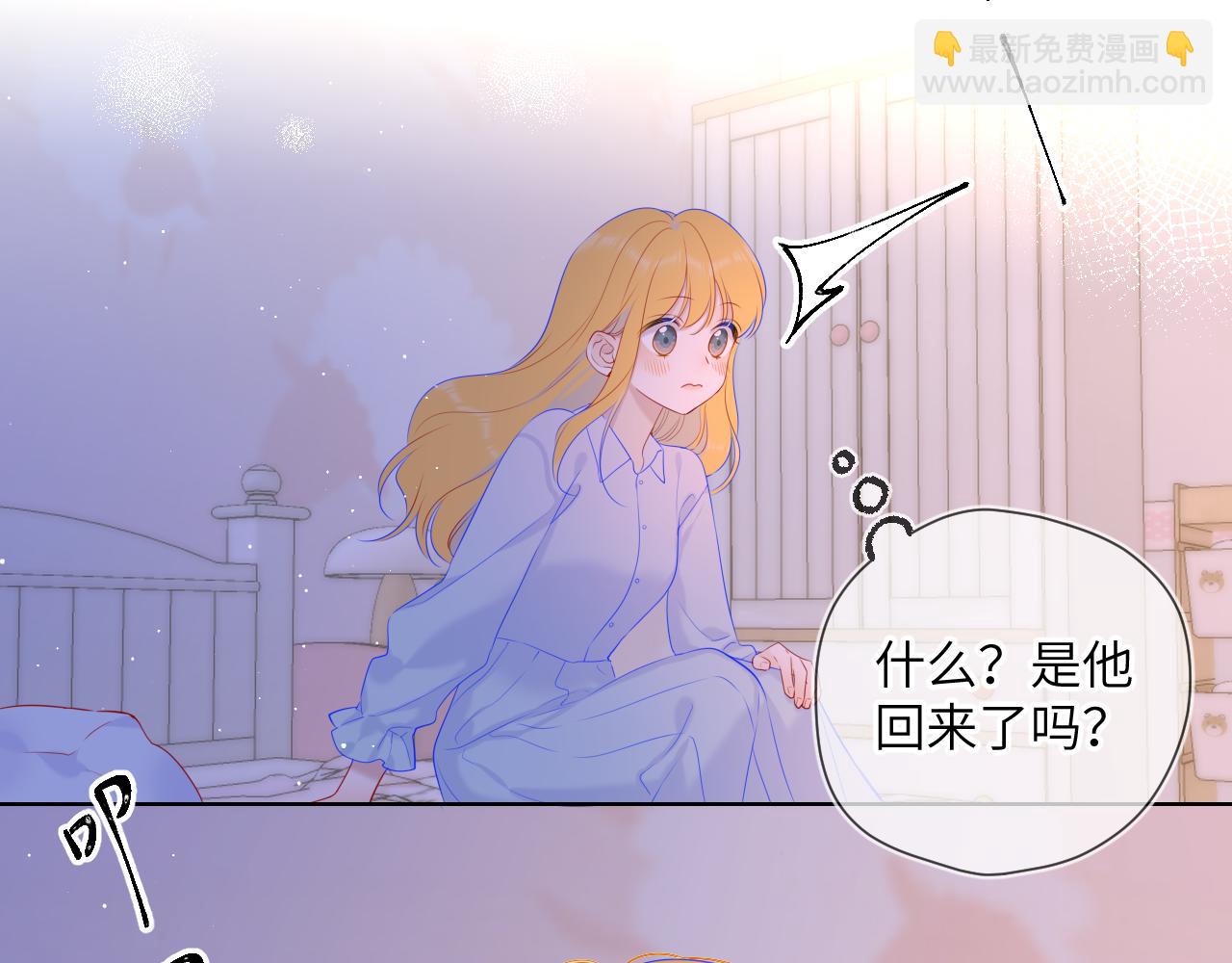 🍚星辰于我 第110话 爱的勇气 第8页