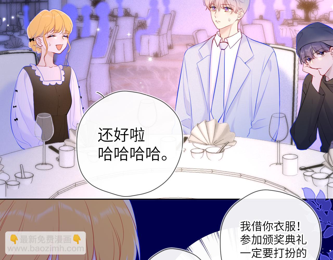 🍚星辰于我 第112话 颁奖典礼 第15页