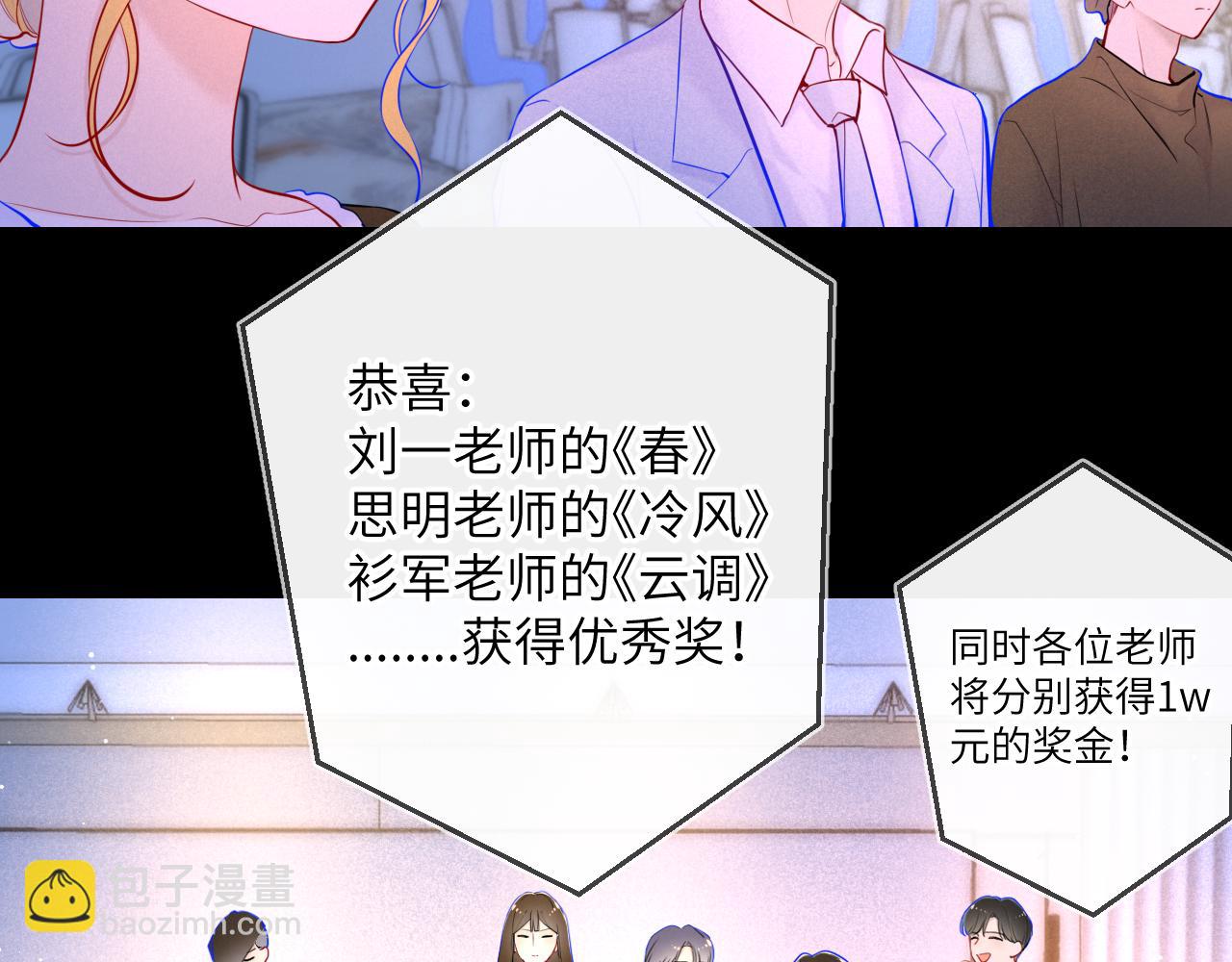 🍚星辰于我 第112话 颁奖典礼 第19页