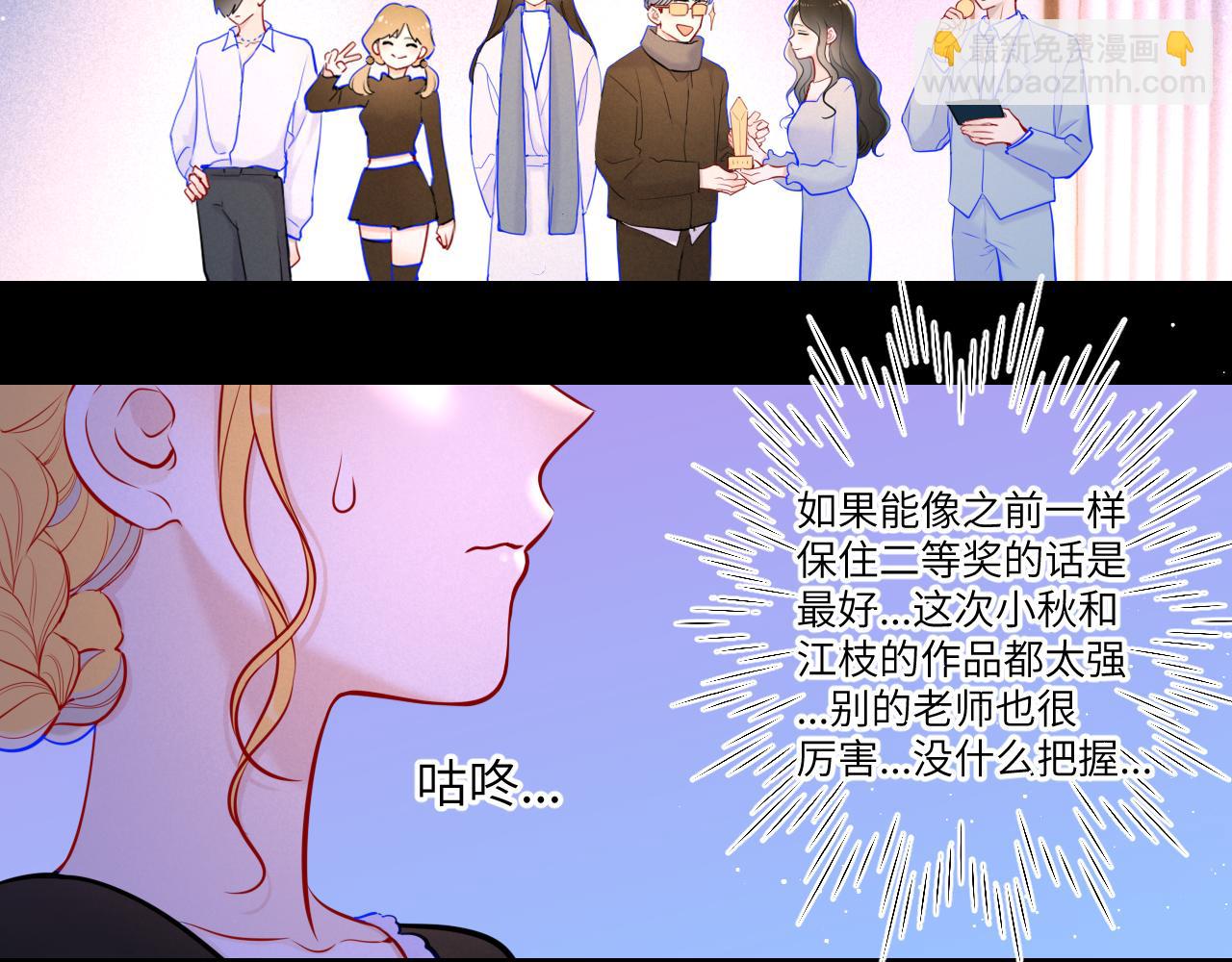🍚星辰于我 第112话 颁奖典礼 第20页