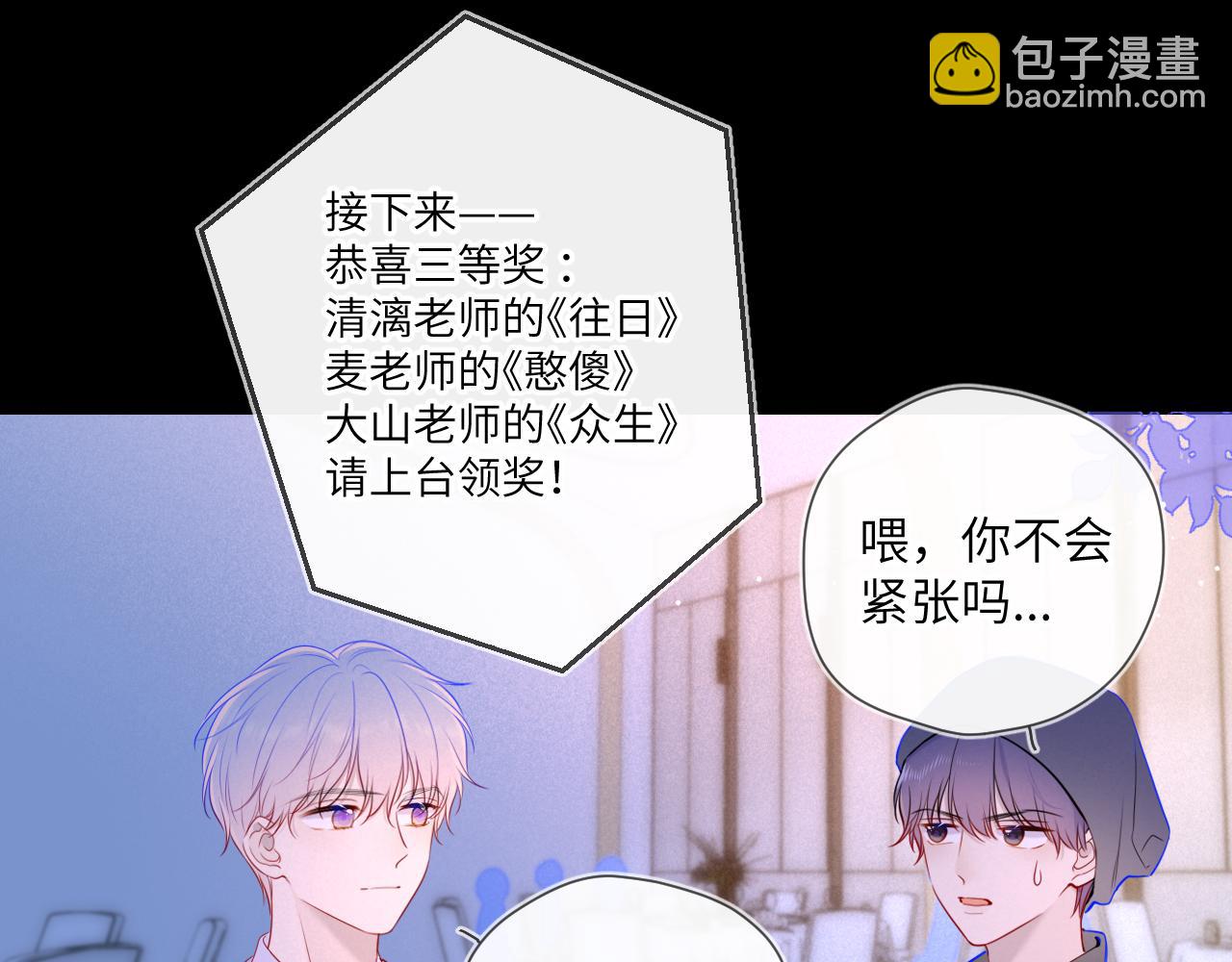 🍚星辰于我 第112话 颁奖典礼 第21页