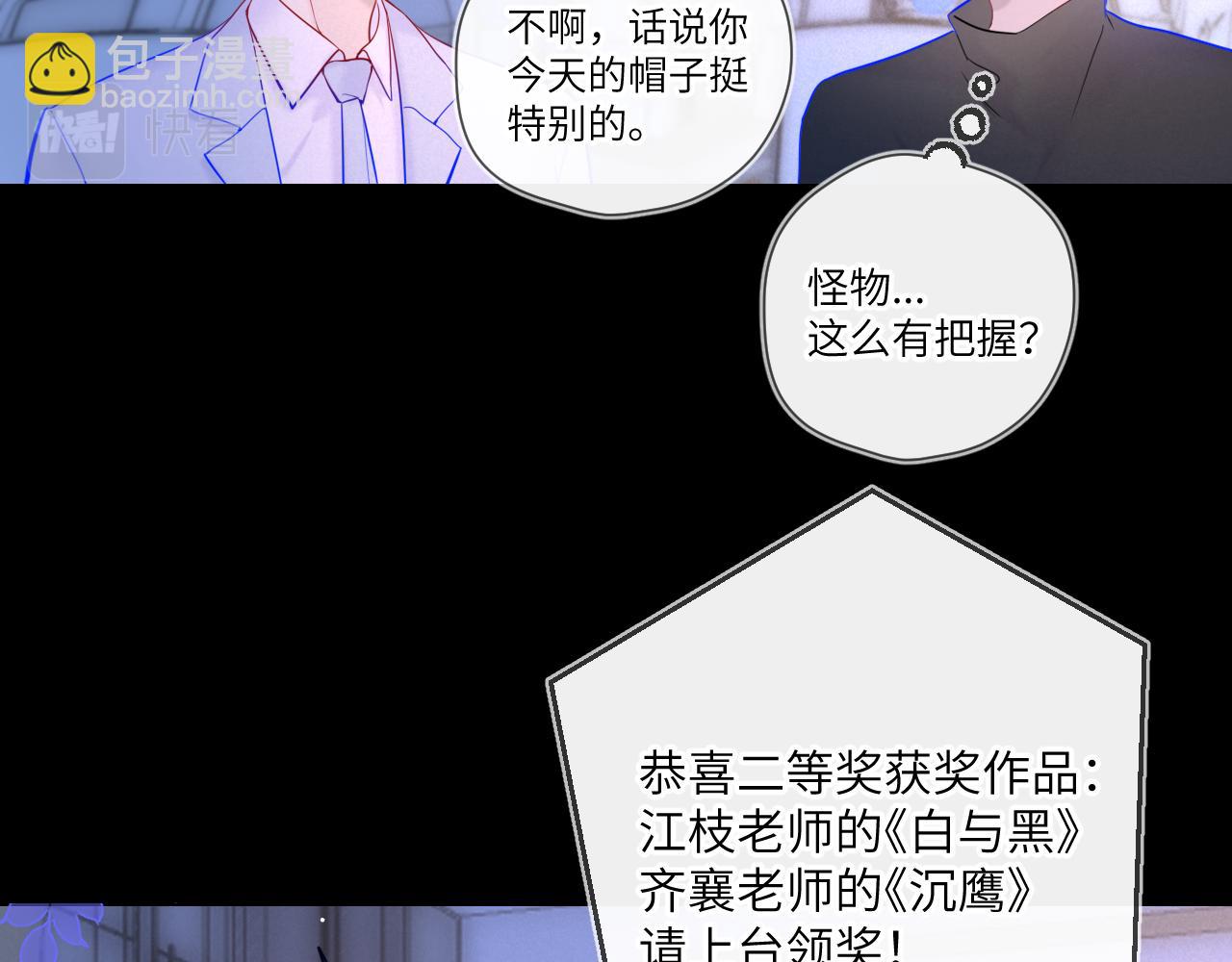🍚星辰于我 第112话 颁奖典礼 第22页
