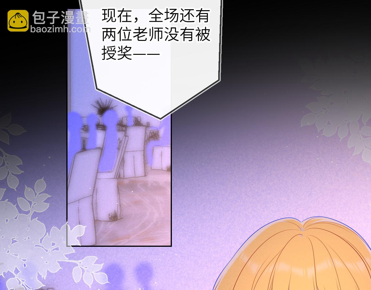 🍚星辰于我 第112话 颁奖典礼 第26页