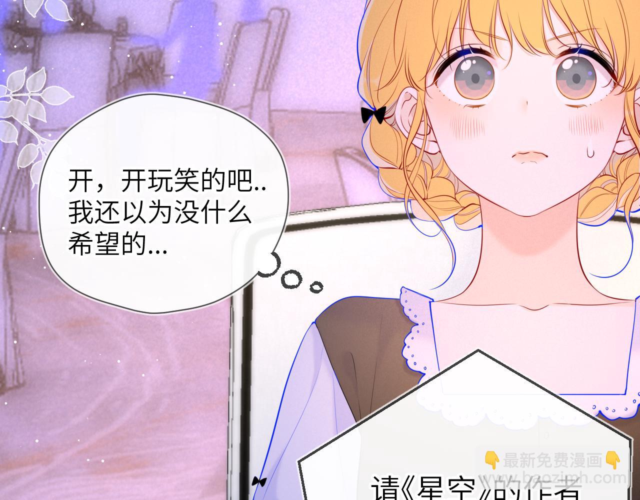🍚星辰于我 第112话 颁奖典礼 第27页