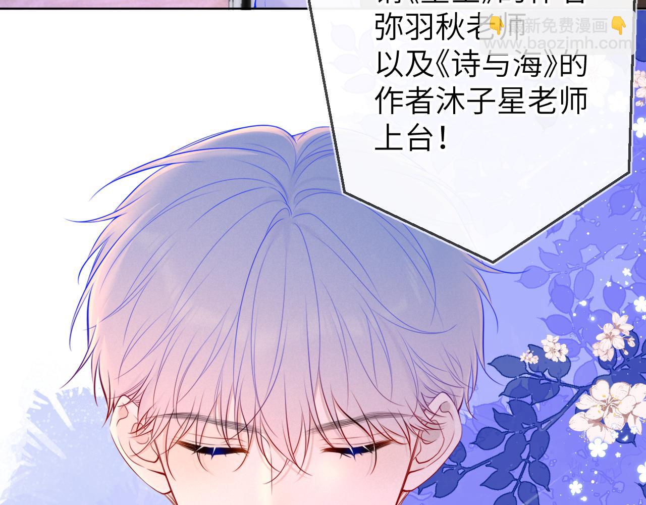 🍚星辰于我 第112话 颁奖典礼 第28页