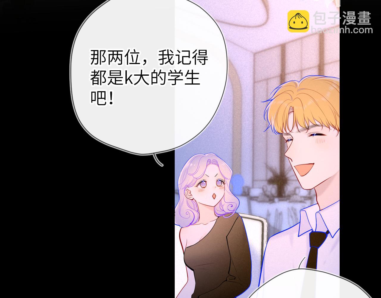 🍚星辰于我 第112话 颁奖典礼 第30页