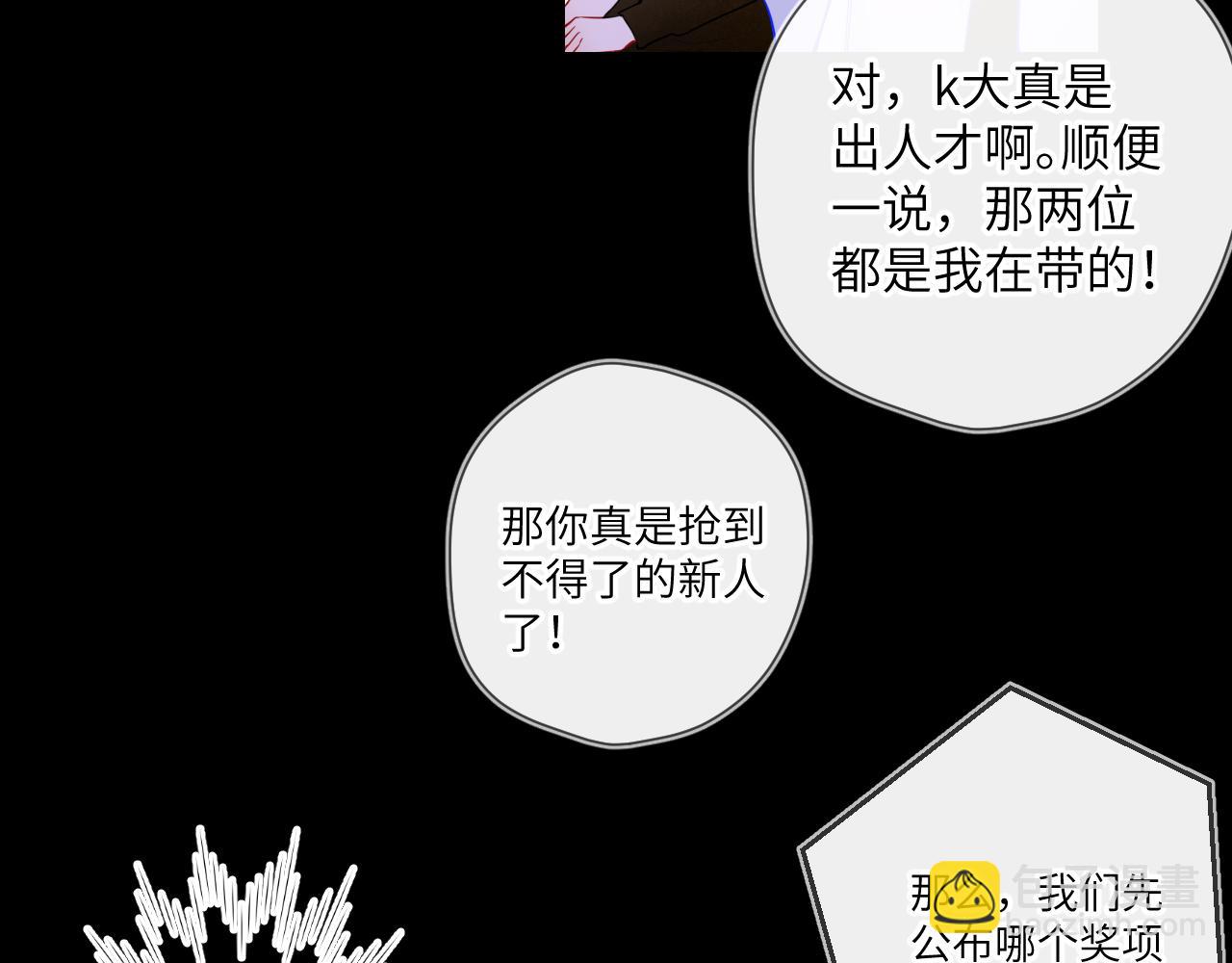 🍚星辰于我 第112话 颁奖典礼 第31页