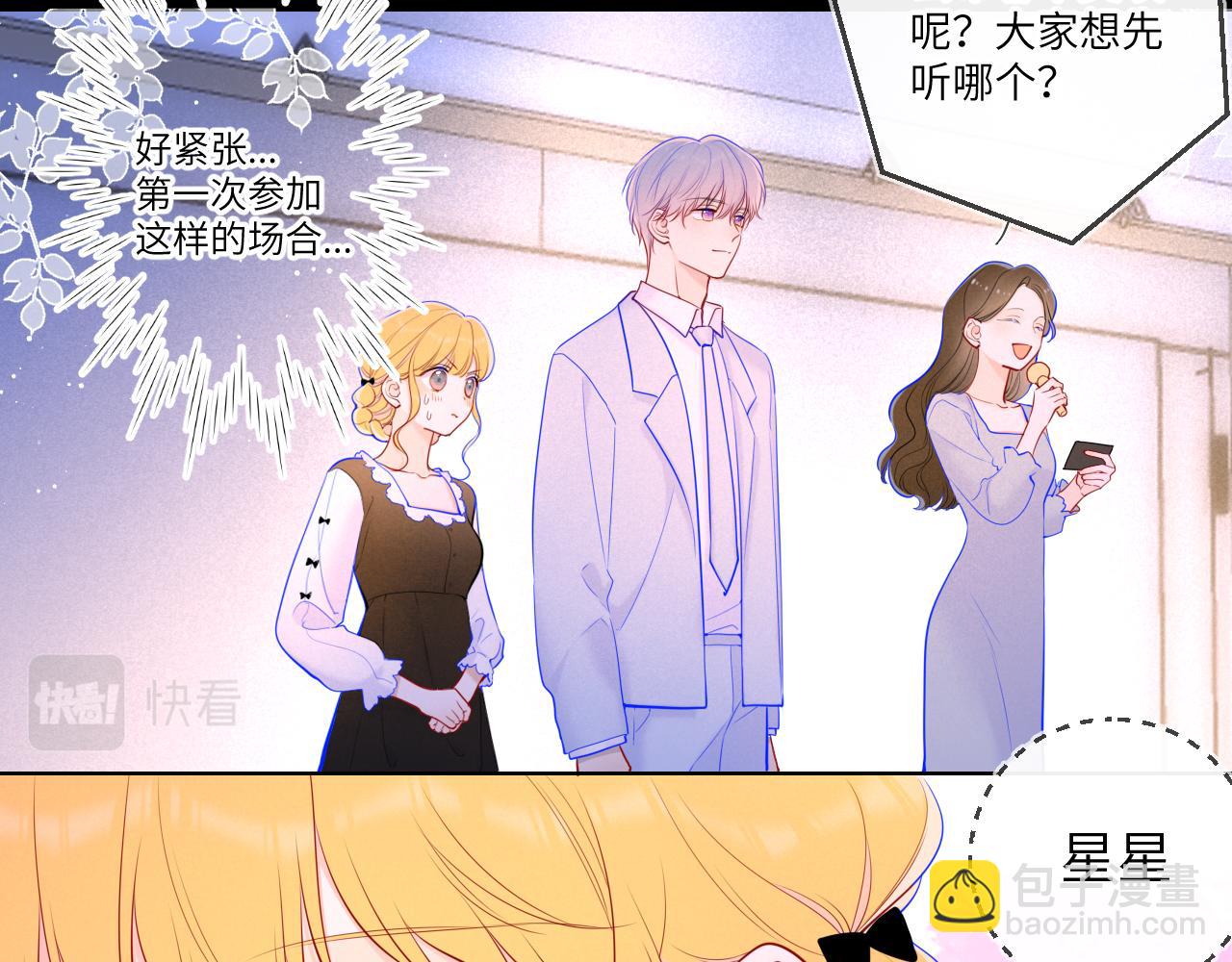 🍚星辰于我 第112话 颁奖典礼 第32页