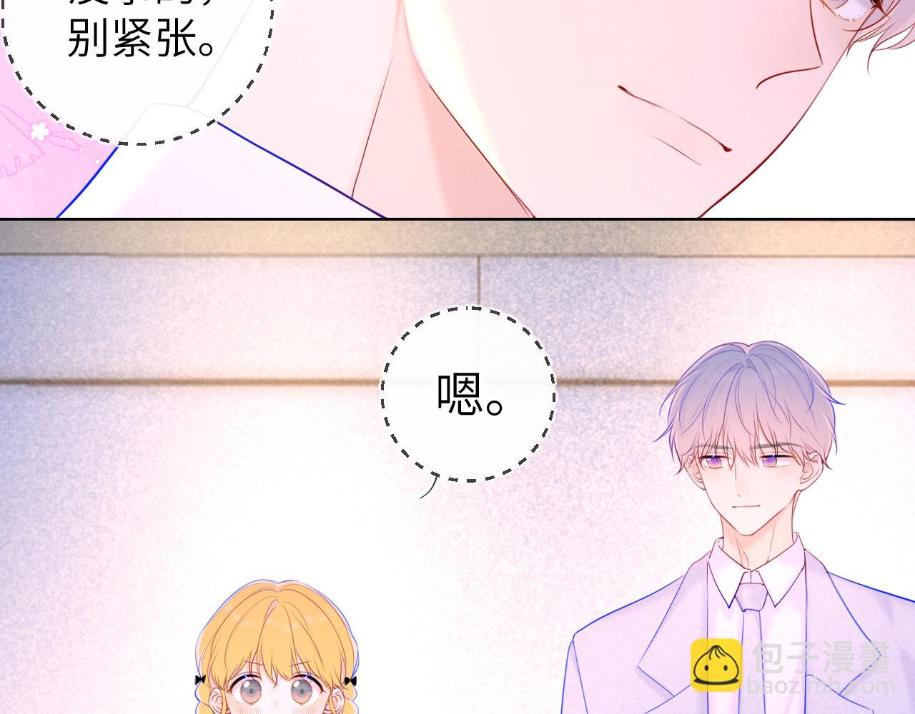 🍚星辰于我 第112话 颁奖典礼 第34页