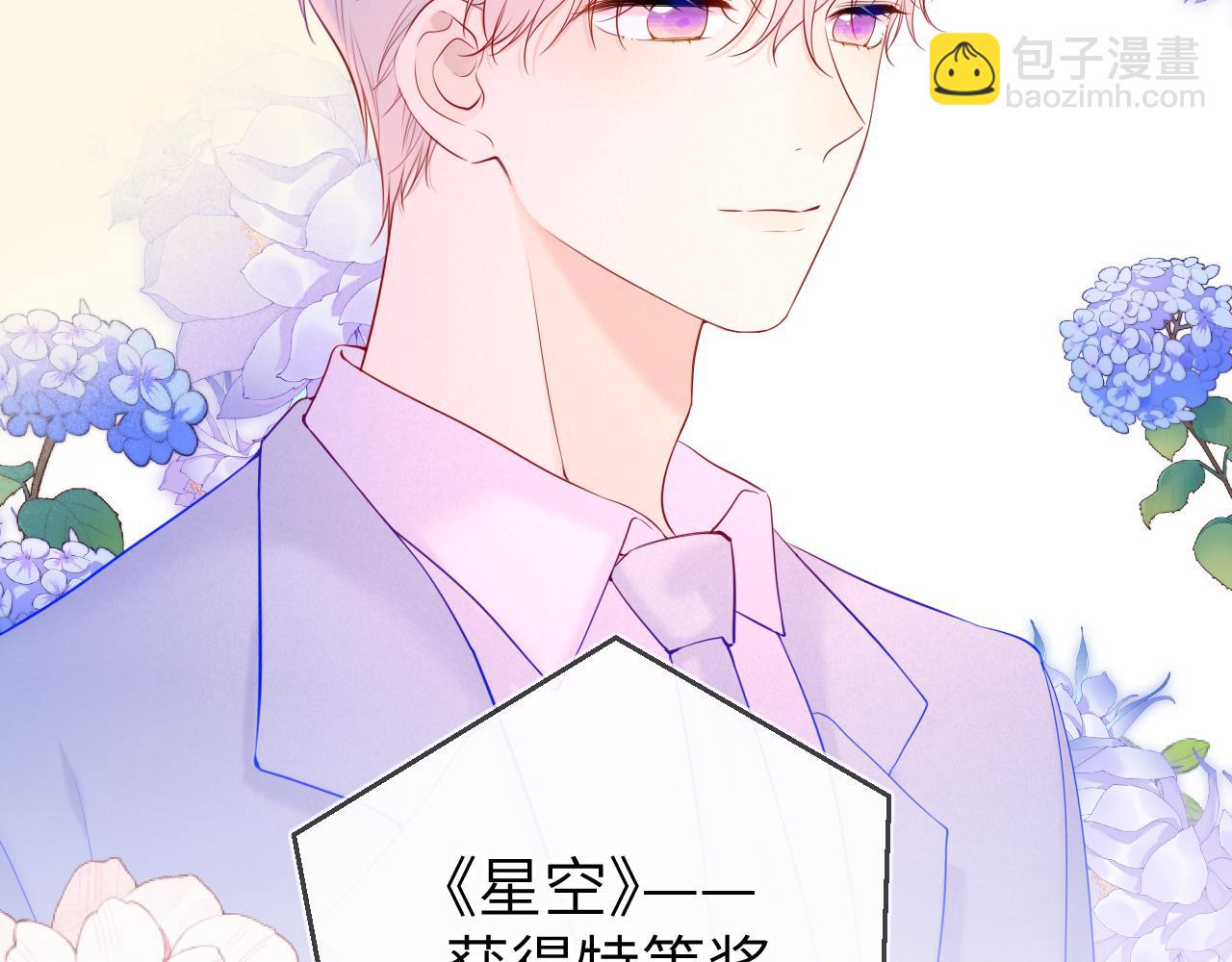 🍚星辰于我 第112话 颁奖典礼 第37页