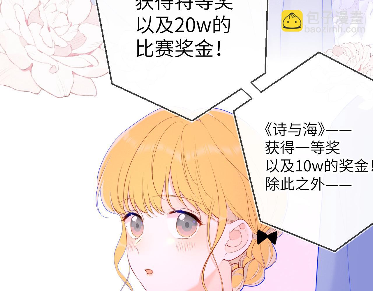 🍚星辰于我 第112话 颁奖典礼 第38页