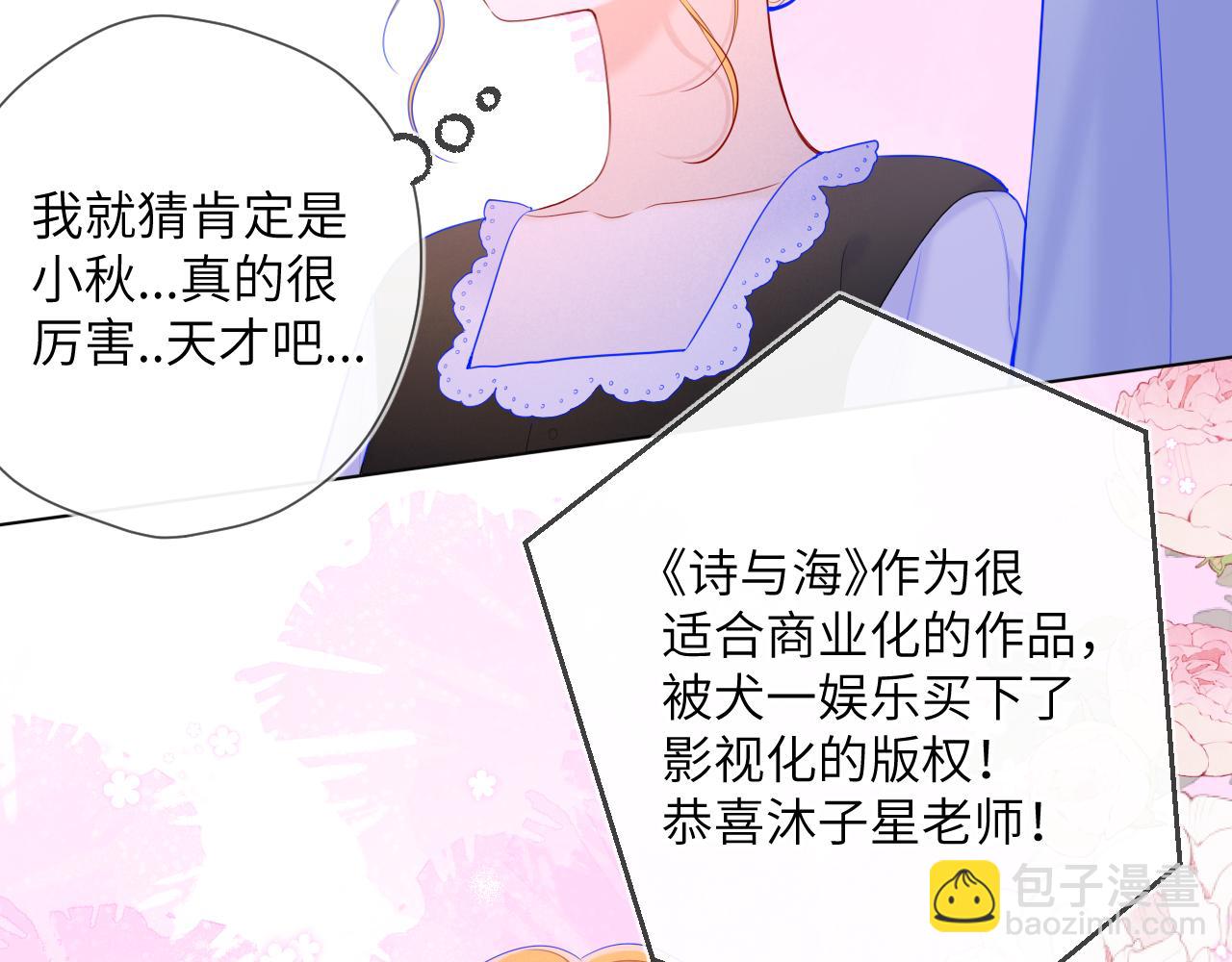 🍚星辰于我 第112话 颁奖典礼 第39页