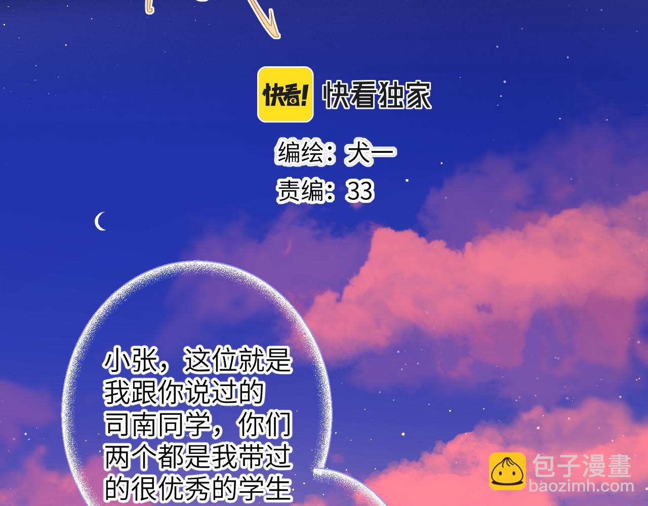 🍚星辰于我 第112话 颁奖典礼 第4页