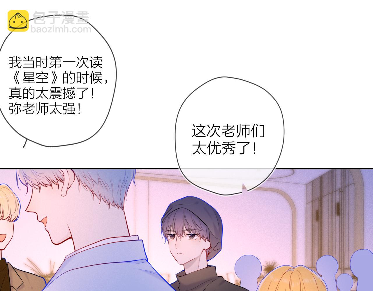 🍚星辰于我 第112话 颁奖典礼 第43页